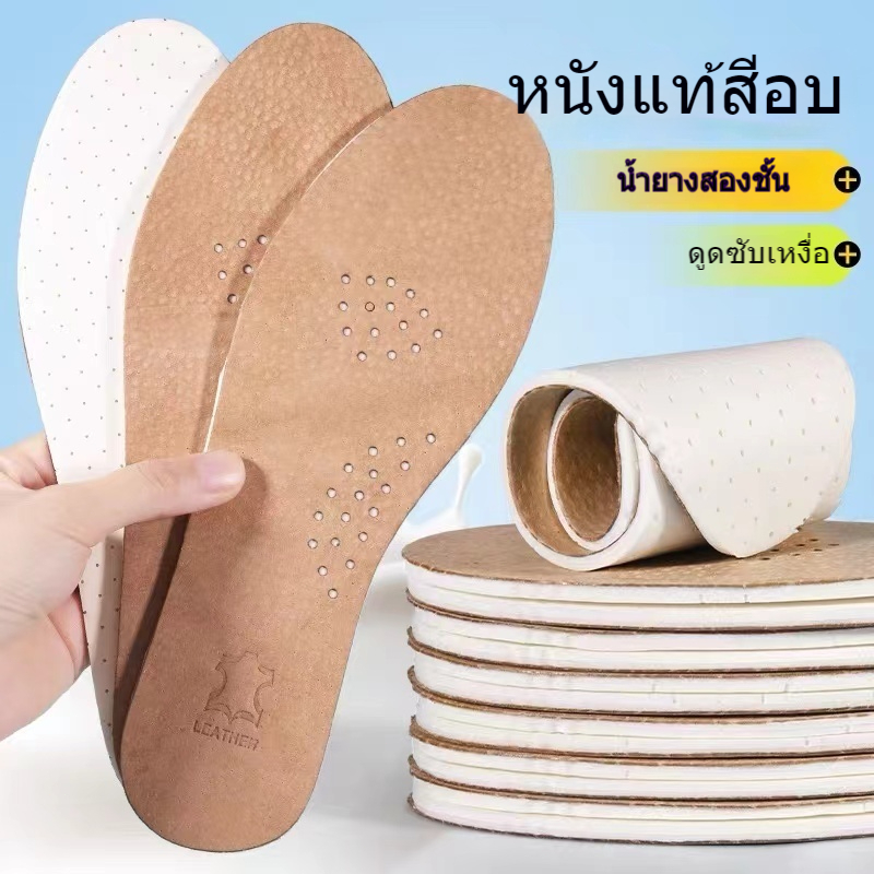 แผ่นพื้นรองเท้า สําหรับรองเท้ากีฬา ยางพารา ดูดซับแรงกระแทกป้องกันกลิ่น ป้องกันการปวดเท้าLeather insole