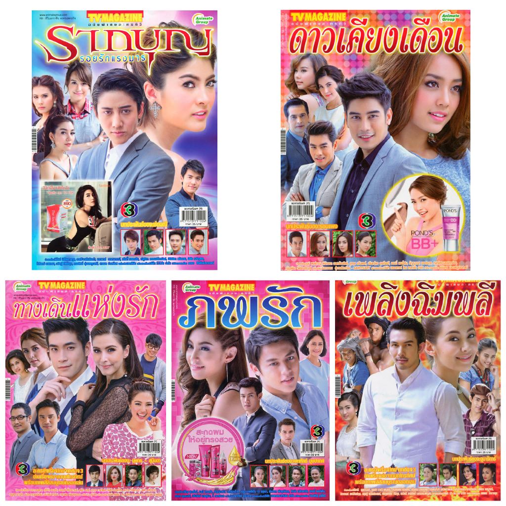 ทีวีละครช่อง 3 (สั่งซื้อคละอย่างน้อยรวม 3 เล่มเลือกเรื่องตามชอบ)