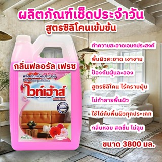 น้ำยาเช็ดประจำวัน ถูพื้น ดันฝุ่น เคลือบเงา เช็ดเฟอร์นิเจอร์ …