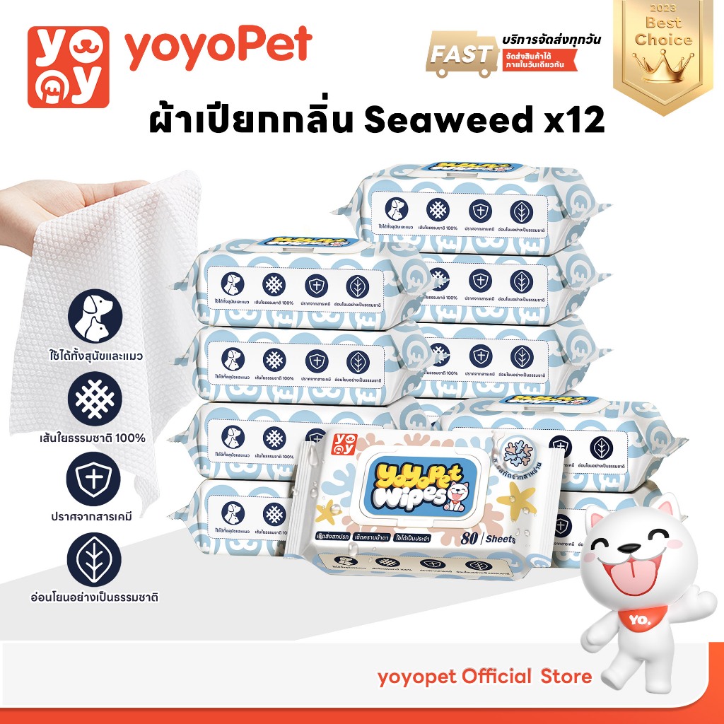 yoyopet : ลดกระหน่ำ!! แพคประหยัด12ห่อ ทิชชู่เปียกสำหรับสัตว์เลี้ยง สูตรอ่อนโยนพิเศษ เส้นใยธรรมชาติ