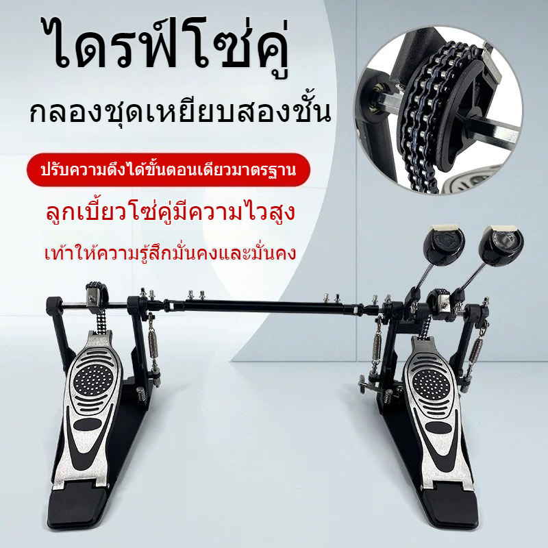 🦈กระเดื่องคู่กลองชุด กระเดื่องคู่ 🦈กระเดื่องกลอง แข็งแรง สำหรับกลองชุด กลองไฟฟ้า กลองเลส