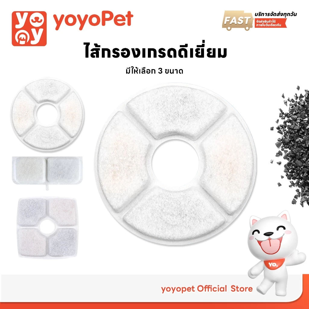 yoyopet : Filter element ไส้กรองเกรดดี มีคุณภาพ แผ่นกรองน้ำพุแมว ดูดซับสิ่งสกปรก มีหลายแบบให้เลือก