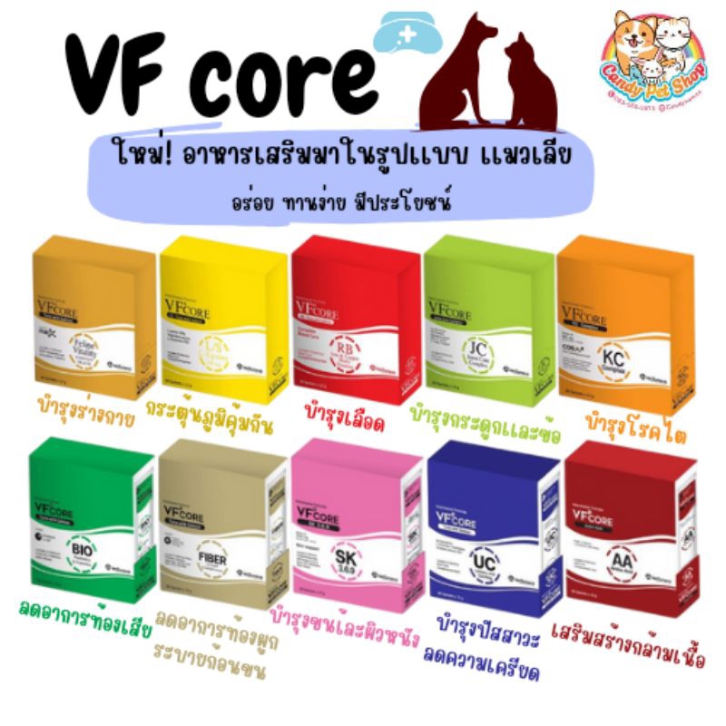 VF core ขนมเเมวเลีย ปริมาณ 1 x 10 ซองงงง