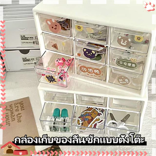 ลิ้นชักใส่ของ มี 9 ลิ้นชัก กล่องเก็บของลิ้นชักแบบตั้งโต๊ะ สามารถใช้ในการจัดระเบียบของจุกจิกต่างๆ ลิ้นชัก ใส่ ของ บนโต๊ะ