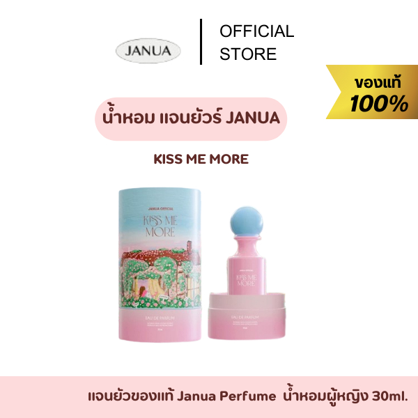 ของแท้ แจนยัวร์ (ชมพู Kiss Me More)  น้ำหอมแจนยัวร์  30ml แจนยัวของเเท้ Janua Perfume  น้ำหอมผู้หญิง แจนยัวร์