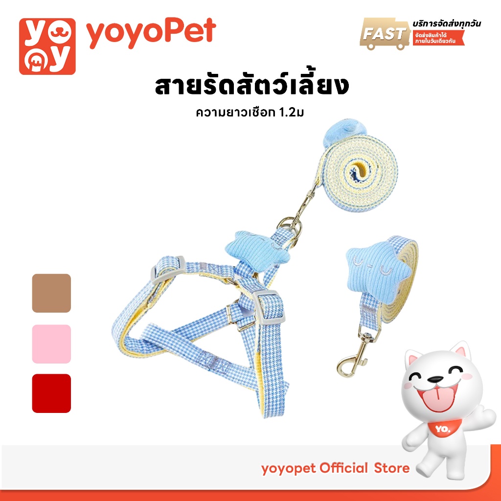 yoyopet :สายจูงสัตว์เลี้ยง แมว หมา เชือกรัดสัตว์เลี้ยง สายรัด น่ารัก คุณภาพดี มี