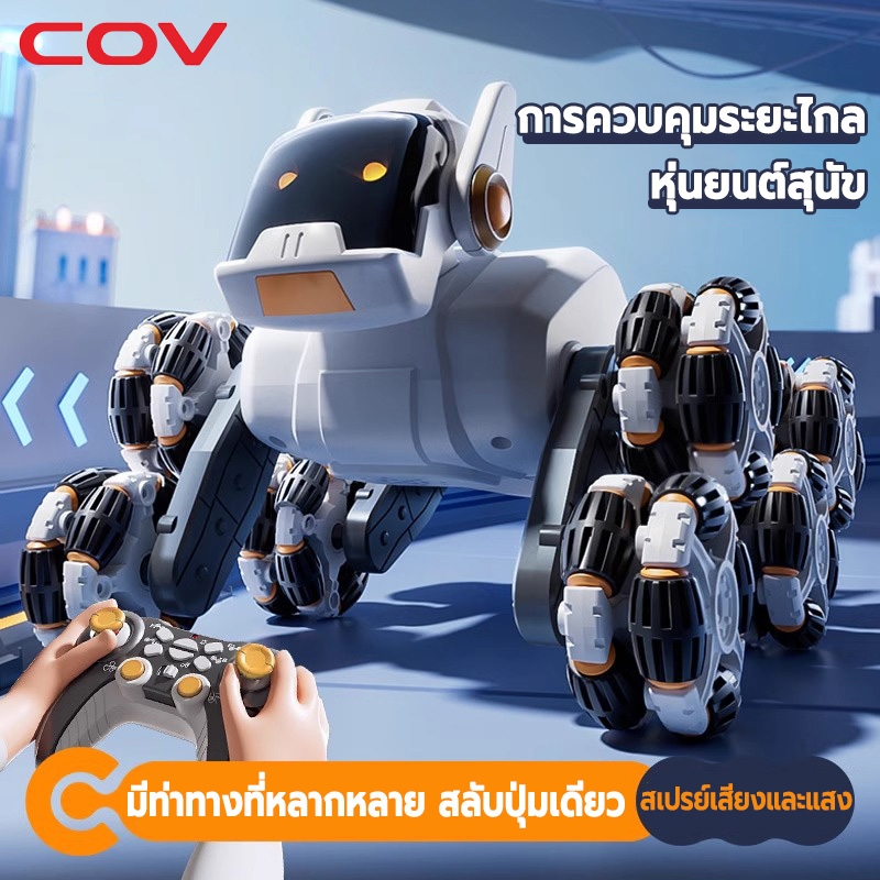 รถควบคุมระยะไกล หุ่นยนต์สุนบังคับอัจฉริยะ หุ่นยนต์อัจฉริยะสำหรับเด็ก รถควบคุมระยะไกล ของเล่นควบคุมระยะไกล ของเล่นเด็ก