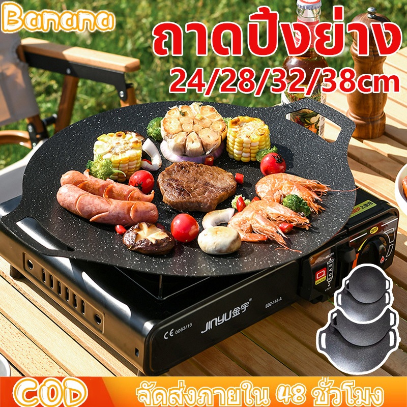 กระทะปิ้งย่าง กระทะปิ้งย่างเกาหลี BBQ ปิ้งย่างบาบีคิว  เคลือบกันติด ขนาด 24/28/32/38CM พกพาสะดวก