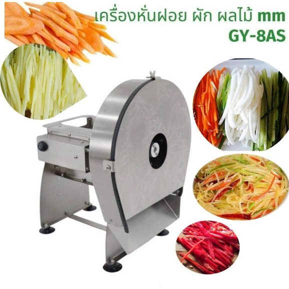 เครื่องซอยผัก ผลไม้ปรับความหนาได้ 3 มม.รุ่นGY-8AS/เครื่องสไลด์ หั่นผัก ผลไม้ เครื่องหั่นผักไฟฟ้า ปรับความหนาได้ 0-9 มม