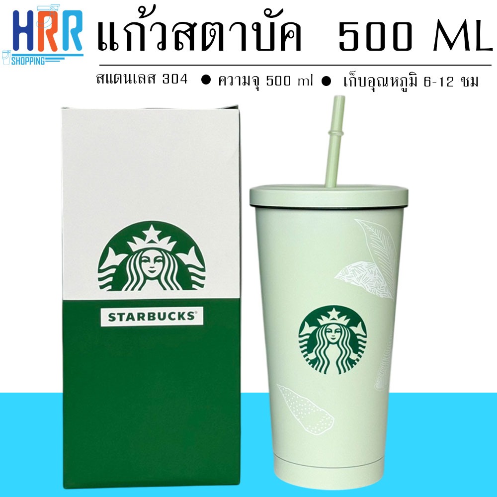 แก้วสตาบัค 500 ML สีหวานละมุน มาพร้อมกล่องแพคเกจหรูหราไม่ซ้ำใคร เก็บอุณหภูมิได้นาน6-12ชม.สแตนเลส304 พร้อมส่ง