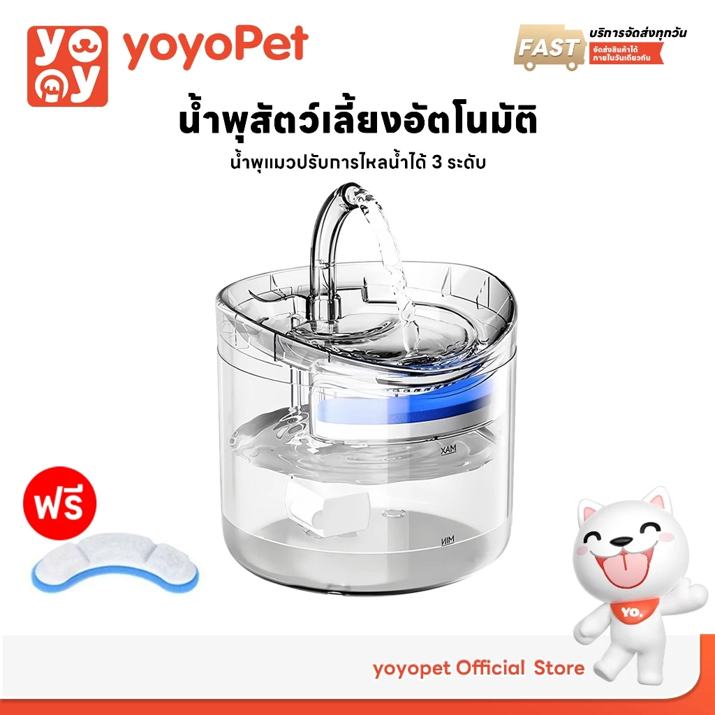 yoyopet : น้ำพุแมว เครื่องกรองน้ำสัตว์เลี้ยง ให้น้ำอัตโนมัติ 1.8ลิตร ปรับระดับได้ กรองน้ำสะอาด!!