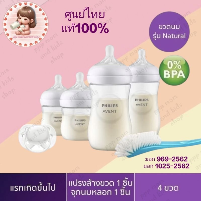 ขวดนมรุ่นใหม่ Philip Avent แบบยกเซ็ตและแบ่งขายแท้100% สุดคุ้ม
