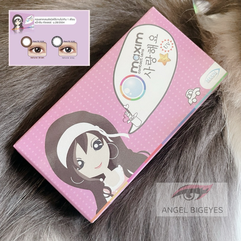กล่องม่วง Maxim Blink คอนแทคเลนส์ สีเทา สีน้ำตาล -0.50 -10.00 สายตาสั้น รายเดือน Natural Brown Gray
