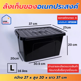 ลังเก็บของอเนกประสงค์ มี 3 ไซส์ (5 ลิตร / 9 ลิตร / 16 ลิตร) กล่องพลาสติกใสมีฝาล็อคด้านข้าง กล่องเอนกประสงค์จัดระเบียบบ้า
