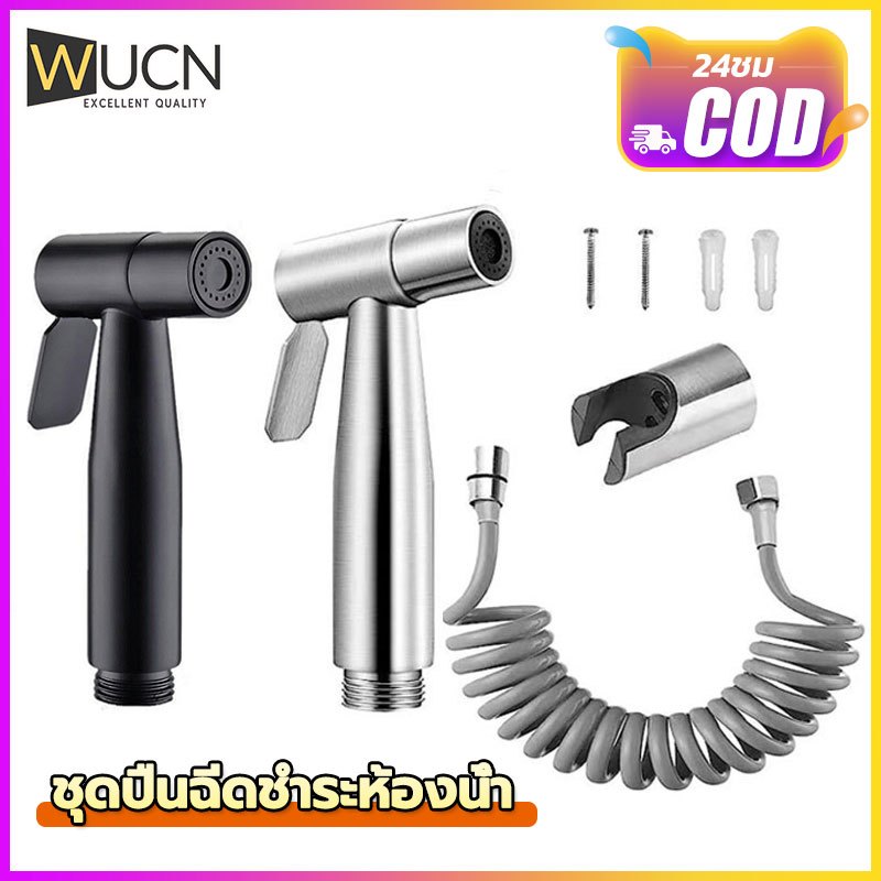 หัวฉีดชำระ Bidet Spray ชุดฉีดชำระ แรงดันสูง ที่ฉีดชําระ ข้อต่อ สายฉีดชำระครบชุด ชุดหัวฉีดชำระ หัวฉีดชำระสแตนเลสแท้304