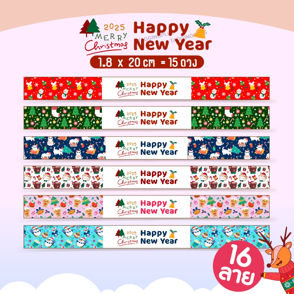 สติกเกอร์คริสต์มาส ขนาด 1.8 x 20 cm 15 ดวง, Sticker Christmas, สติกเกอร์กระดาษมันเงา