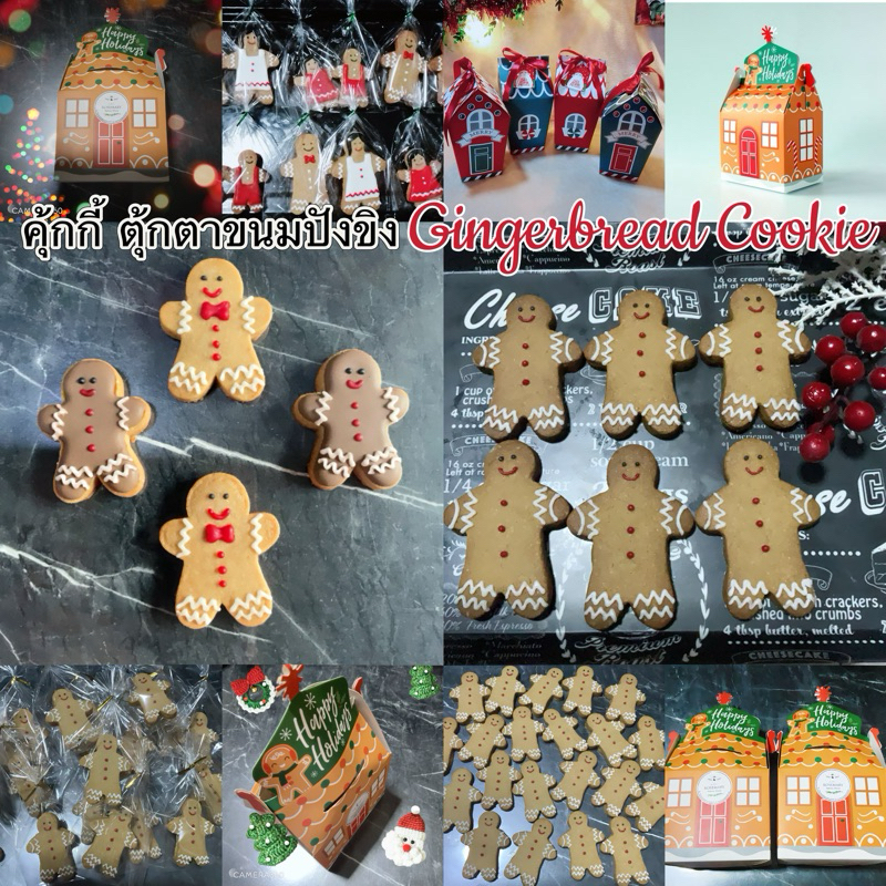 คุ้กกี้คนขนมปังขิง(แบบเซท) Gingerbread Cookie Set