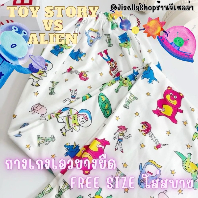 [JisellaShop] กางเกงขายาว เอวยางยืด Free size toy story