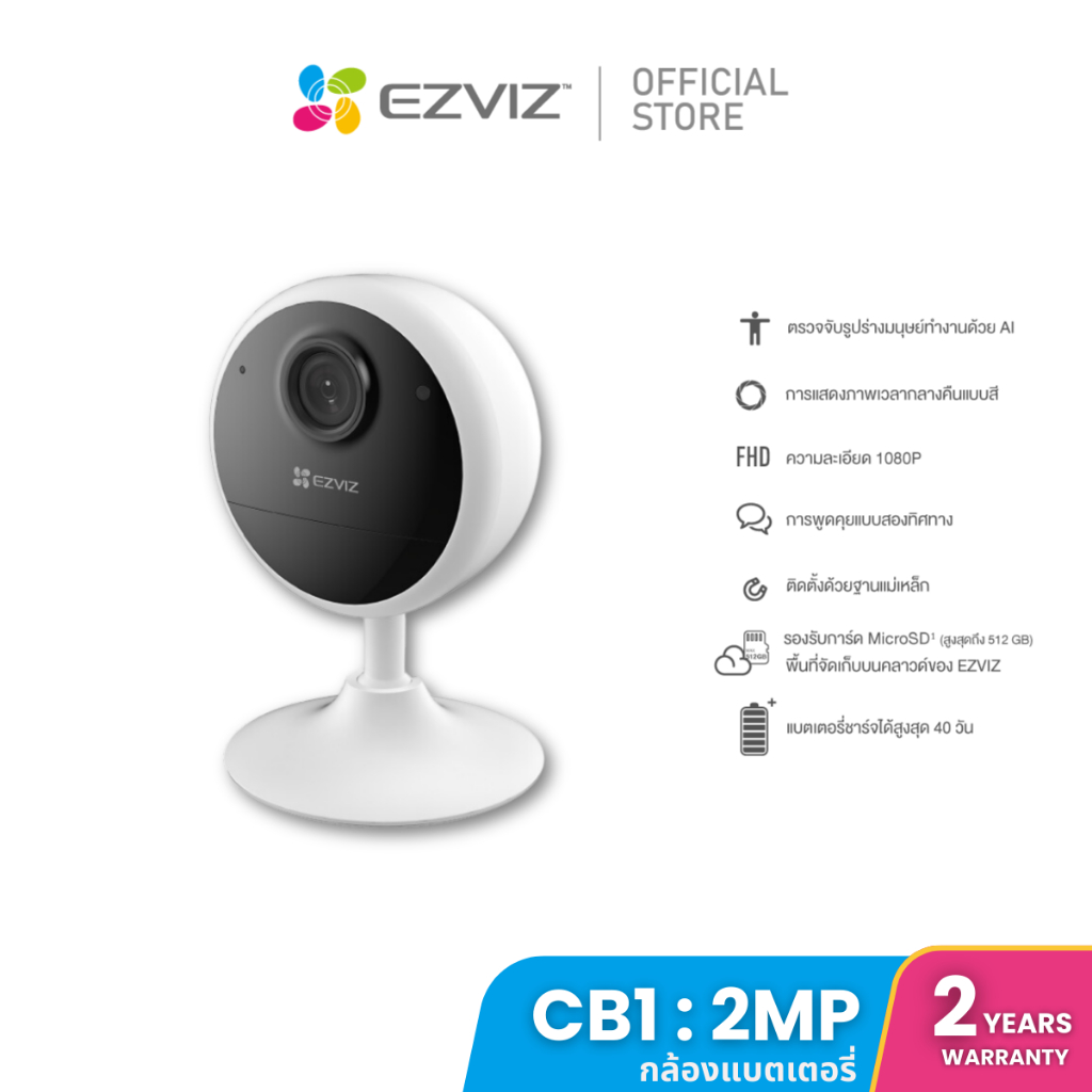 Ezviz รุ่น CB1 2MP Cube Battery Camera : กล้องวงจรปิดภายในพร้อมแบตเตอรี่ชาร์จ 1 ครั้งใช้งานได้ 40 วัน (EZV-CS-CB1-1080P)