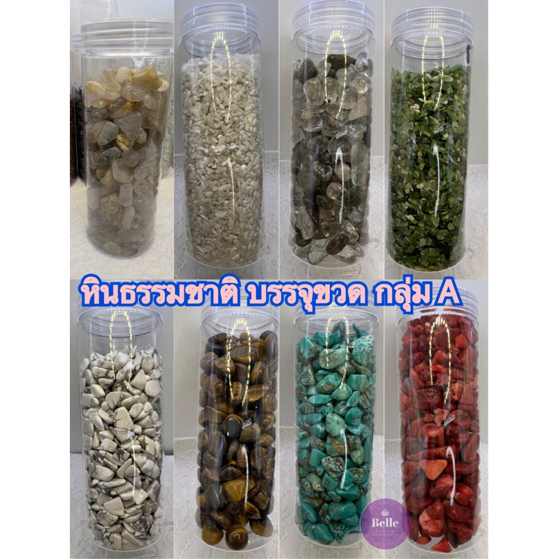 A หินสีมงคลบรรจุขวดใส 450g หินคริสตัลหินนำโชคขัดเงา หินสี เศษหิน ตู้ปลา กระถางธูปห้องพระ สวนถาดสวนขวด