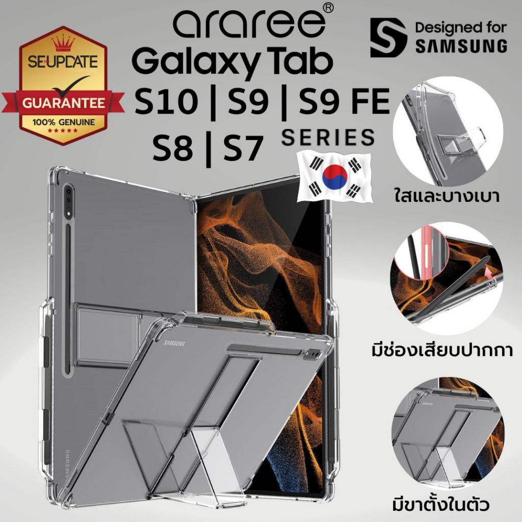 เคส araree FLEXIELD (SP) / MACH Stand สำหรับ Galaxy Tab S10 / S9 / S9 FE / S8 / S7 FE / S7 / Plus / 