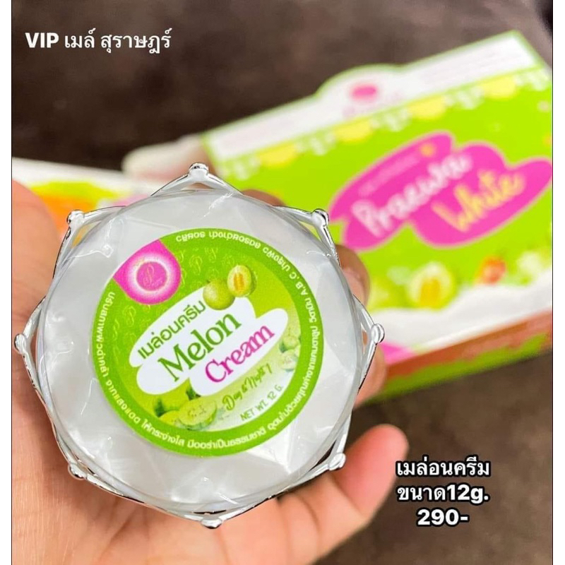 ครีมแพรวาไวท์ ครีมเมล่อน 12 กรัม