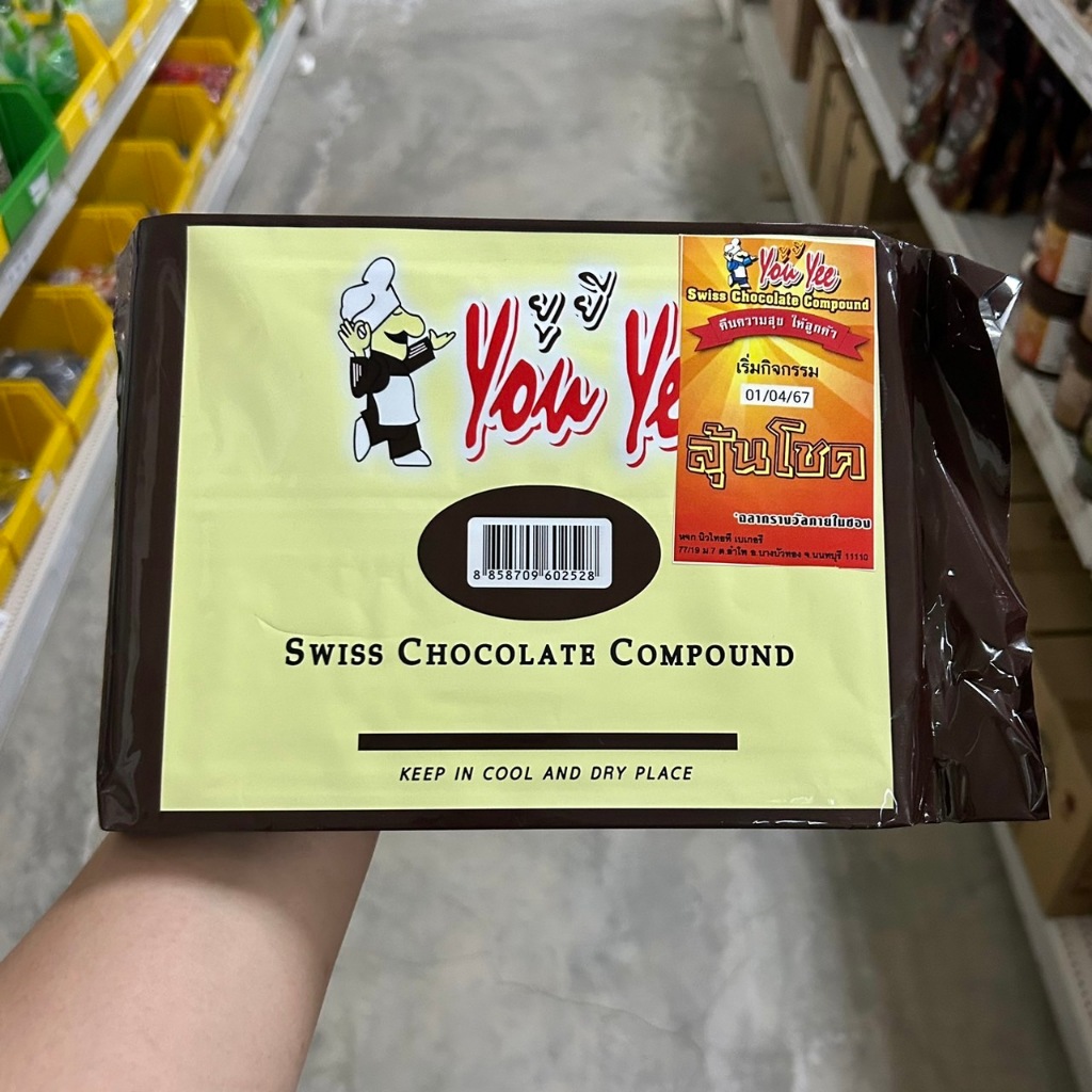 ช็อคโกเเลตเคลือบหน้าเค้ก คอมพาว YOUYEE 1 kg.