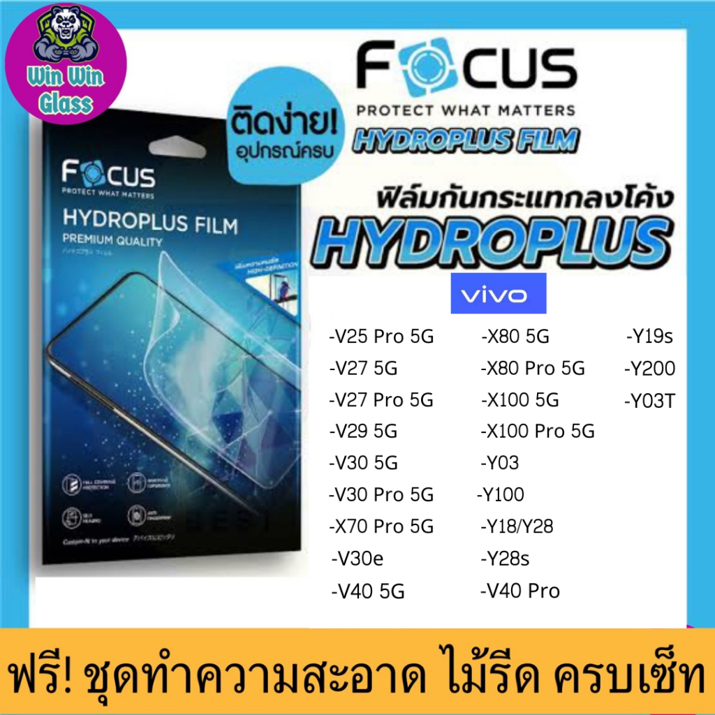 Focus ฟิล์มไฮโดรเจล Vivo V25 Pro,V27, V27, V29, V30 E, X70, X80, X100 5G, Y03T, Y100, Y18, Y28s, V40, Y200, Y19s
