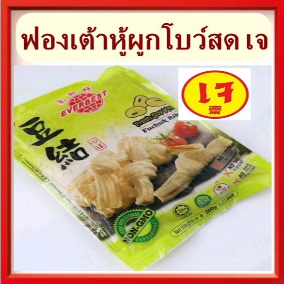 #ฟองเต้าหู้ผูกโบว์สด #ผัด #แกง #ต้มพะโล้ ทานคู่ชาบูหม้อไฟ อร่อย #อาหารเจ #Vegetarian 火锅腐竹段