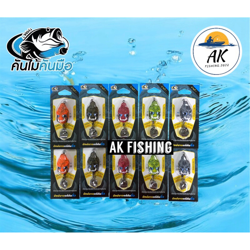 🔥ยักษ์ยางแก้คันจิ๋ว🔥 by คันไม้คันมือ [AK Fishing ]