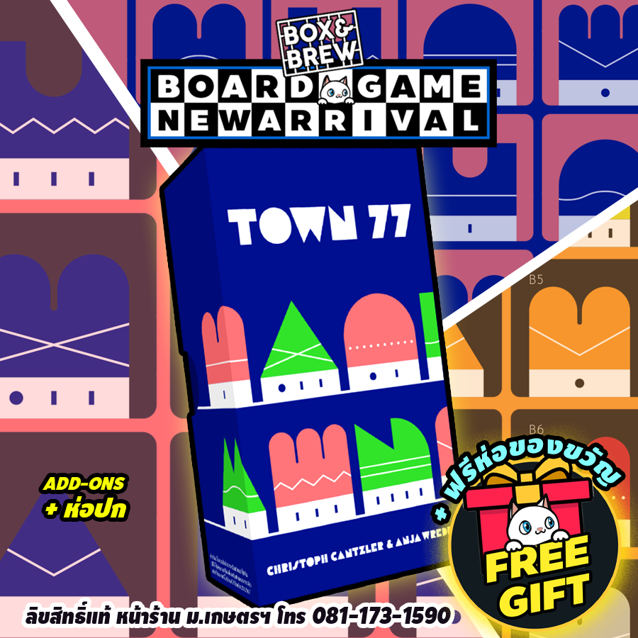 TOWN77 (TH) บอร์ดเกม Board Game