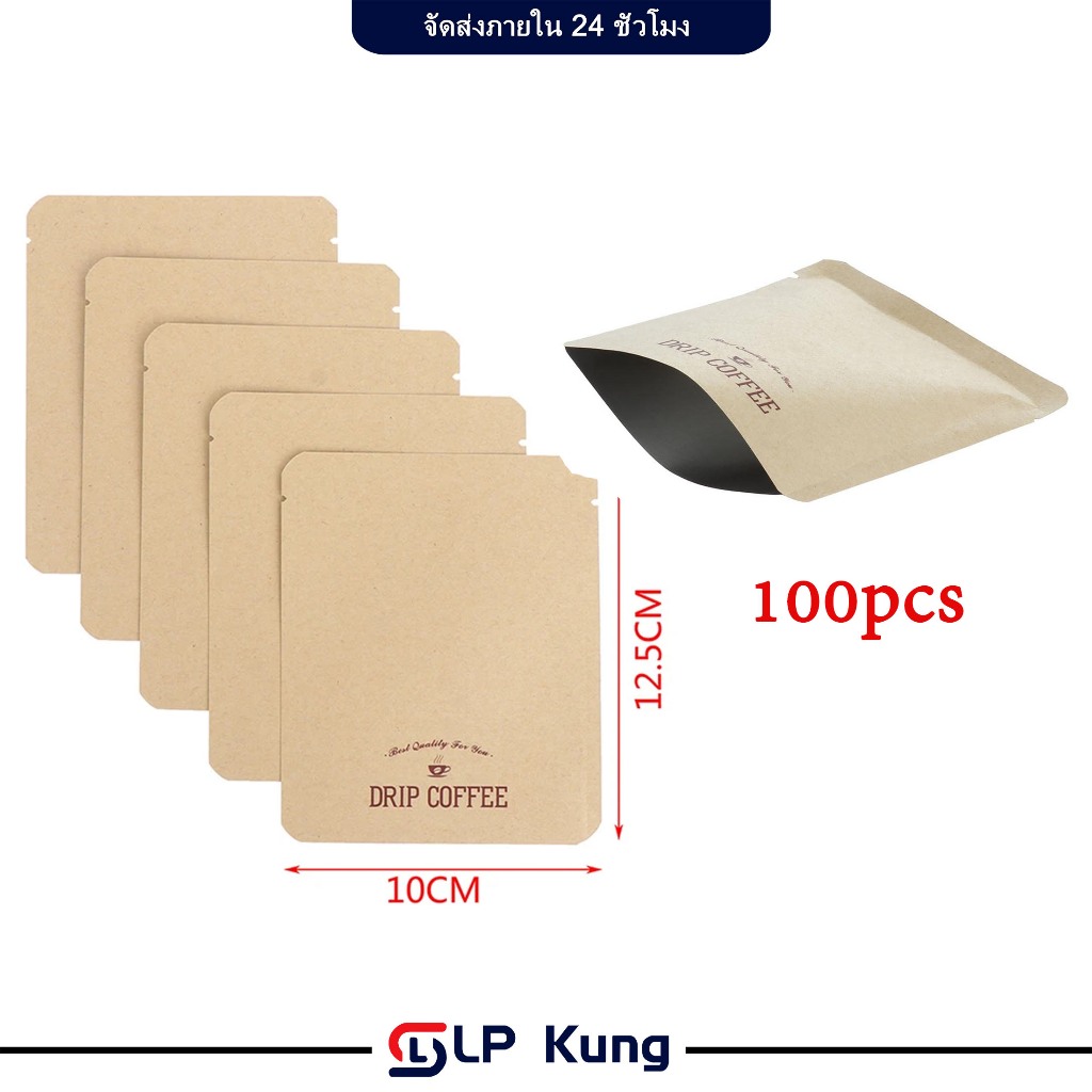 100 ชิ้น ถุงใส่กาแฟดริป (แค่บรรจุภัณฑ์) ถุงกาแฟกระดาษคราฟท์ ถุงอลูมิเนีสำหรับแพ็คกาแฟดริป ซองกาแฟดริฟ