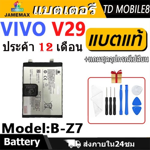 JAMEMAX แบตเตอรี่ ใช้กับ VIVO V29 Battery vivoV29 Model B-Z7 ฟรีชุดไขควง hot!!!（4600mAh）