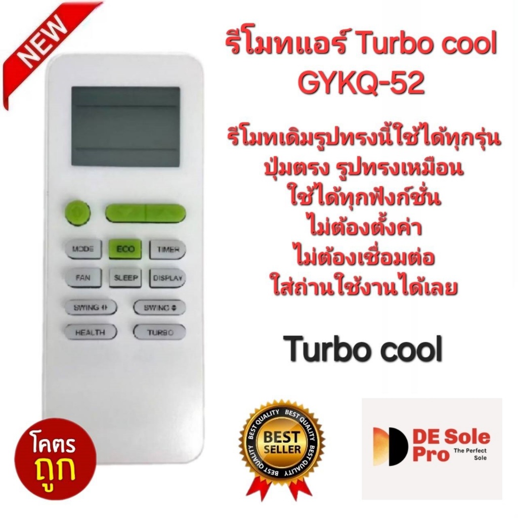 Turbo cool รีโมทแอร์ GYKQ-52 รูปทรงนี้ใช้ได้ทุกรุ่น ปุ่มตรงใช้งานได้ทุกฟังก์ชั่น สินค้าพร้อมจัดส่ง