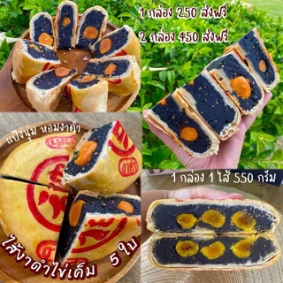 📌ขนมเปี๊ยะไข่ทะลัก ไข่เค็ม 5 ใบ ขนาด 550 กรัม(🔆ขนมเปี๊ยะส.บุญยะวรรณ)
