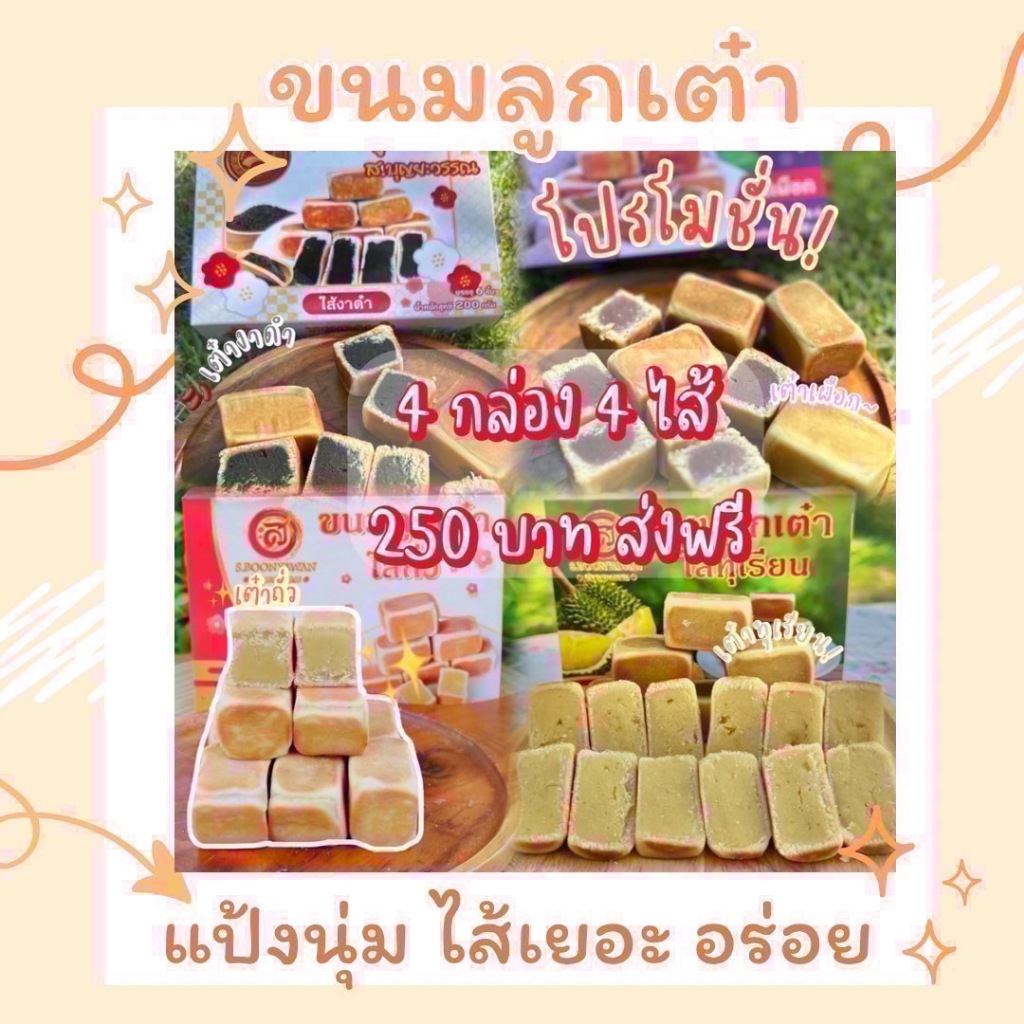 ขนมลูกเต๋า4กล่อง4ไส้เต๋าย่างสูตรโบราณขายมานานกว่า40ปี