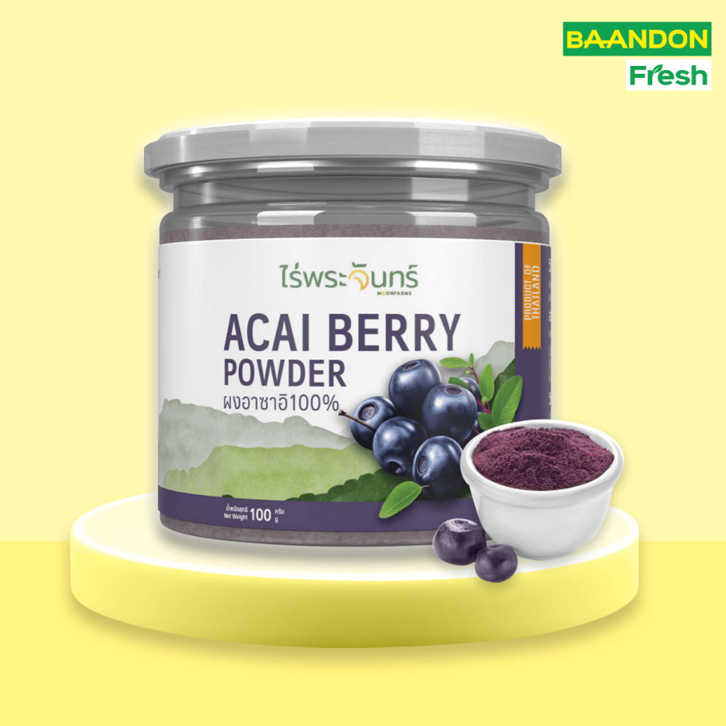 ผงอาซาอิ ตรา ไร่พระจันทร์ Acai powder มีอย. แท้ ไม่ผสมแป้งและน้ำตาล อาซาอิสกัด ขนาด 100g