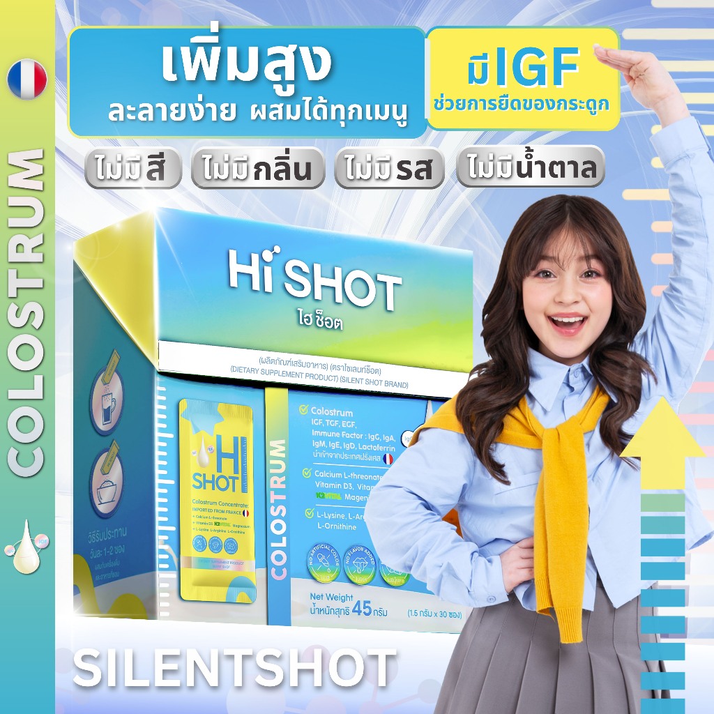 HI SHOT วิตามินเด็ก เสริมความสูง เทคโนโลยีใหม่ ไม่มีสี / กลิ่น / รส / น้ำตาล