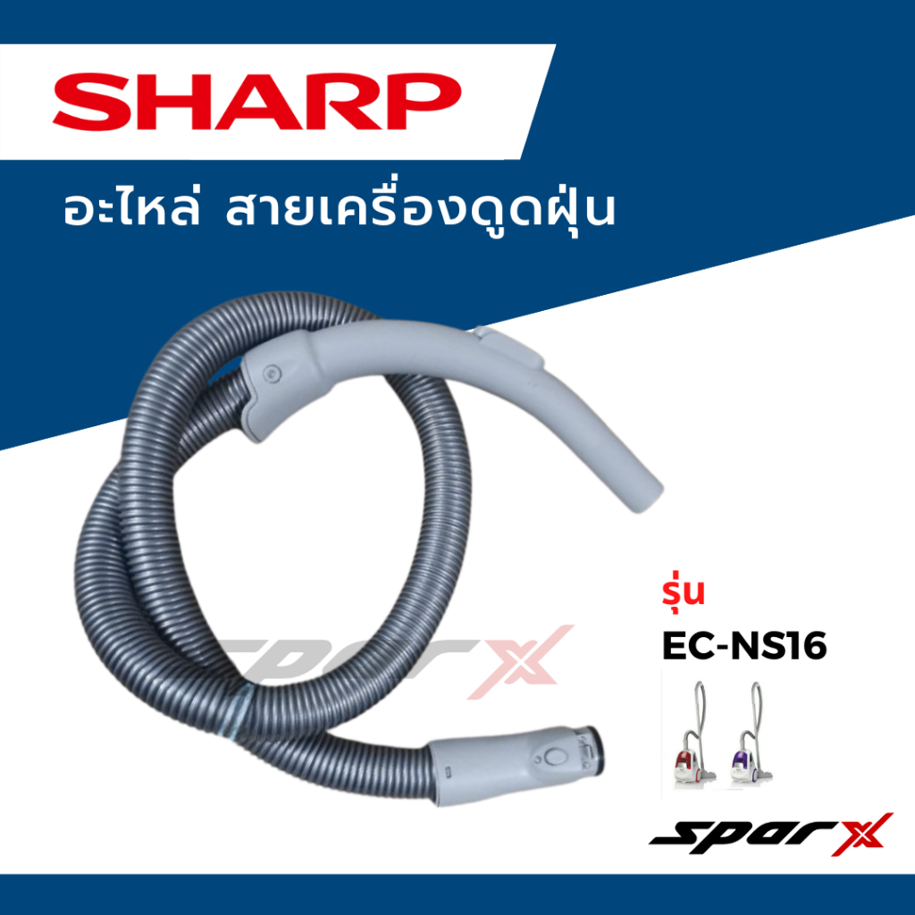 Sharp สายเครื่องดูดฝุ่น อะไหล่เครื่องดูดฝุ่น รุ่น  ECNS16R / EC-NS16