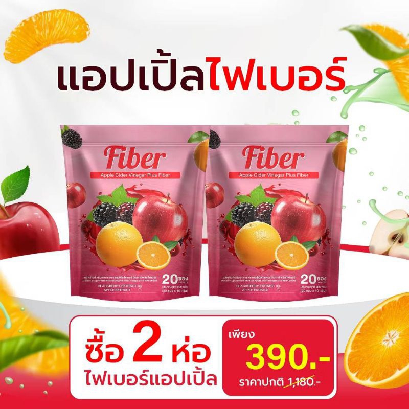 แอปเปิ้ลไฟเบอร์ 1แพ็ก20ซอง ดีท๊อกซ์ ลำไส้ของแท้/โค้ชฟรี