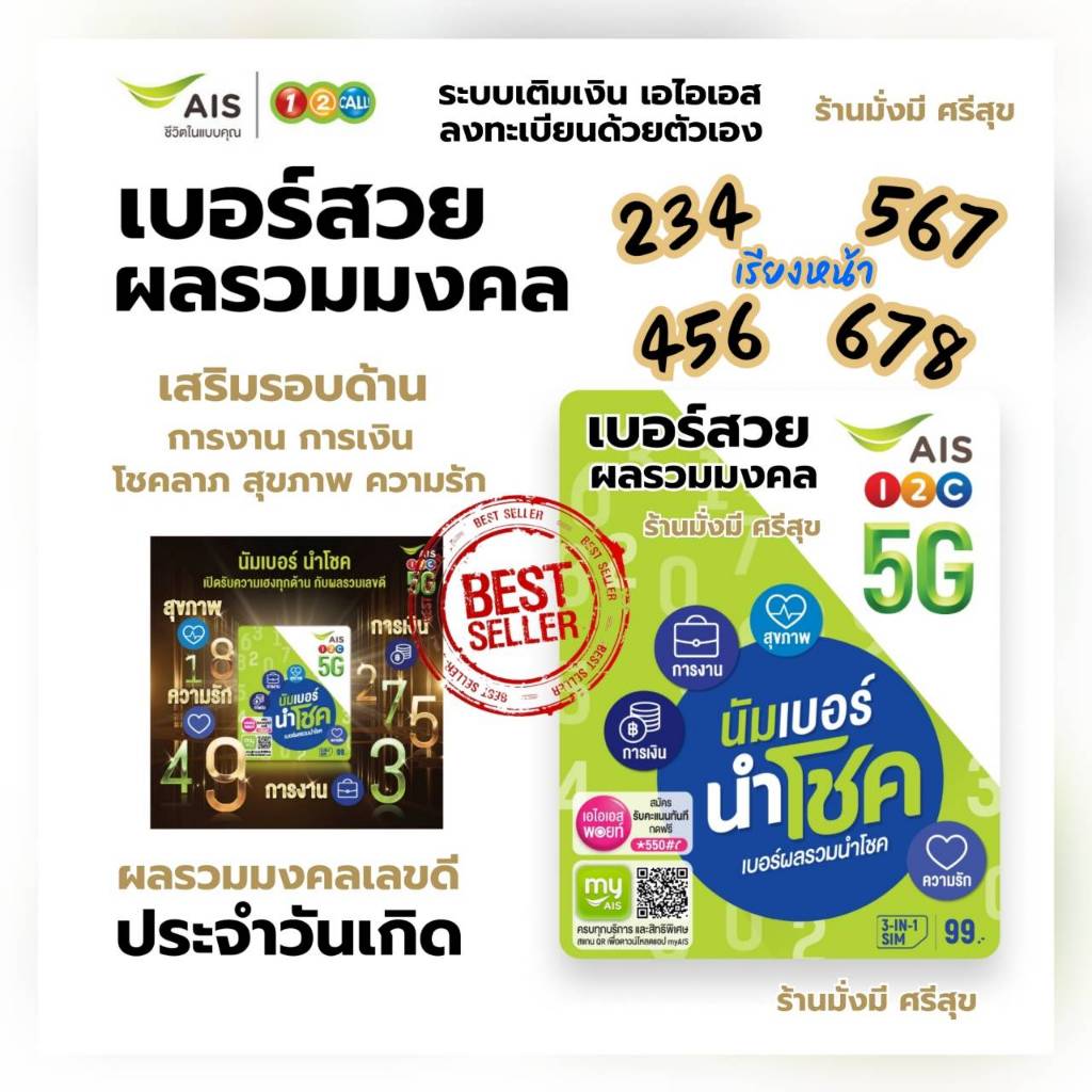 (Ais VIP.5) เบอร์สวยคู่เรียง หายาก ผลรวมมงคล ซิมเอไอเอส ระบบเติมเงิน