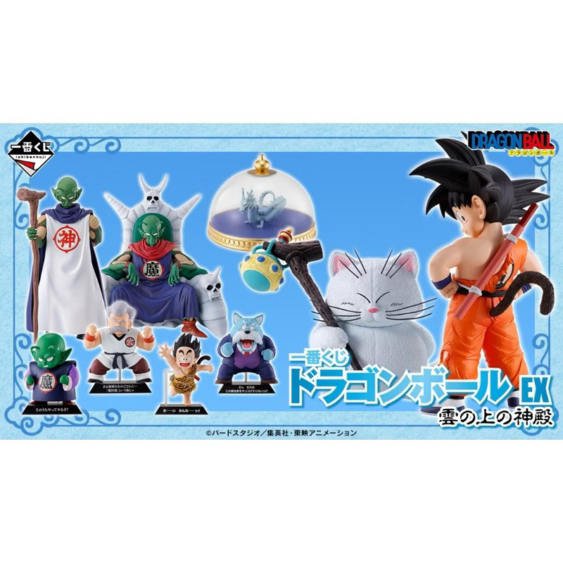 (แท้🇯🇵) Ichiban Kuji Dragon Ball EX The Lookout Above The Clouds Figure ฟิกเกอร์ ดราก้อน บอล