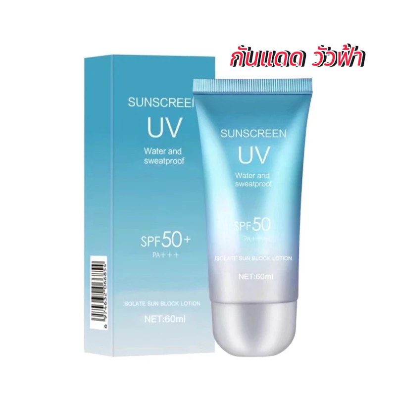 ครีมกันแดด นมวัวฟ้า SPF50PA++ ขนาด 60 ml .