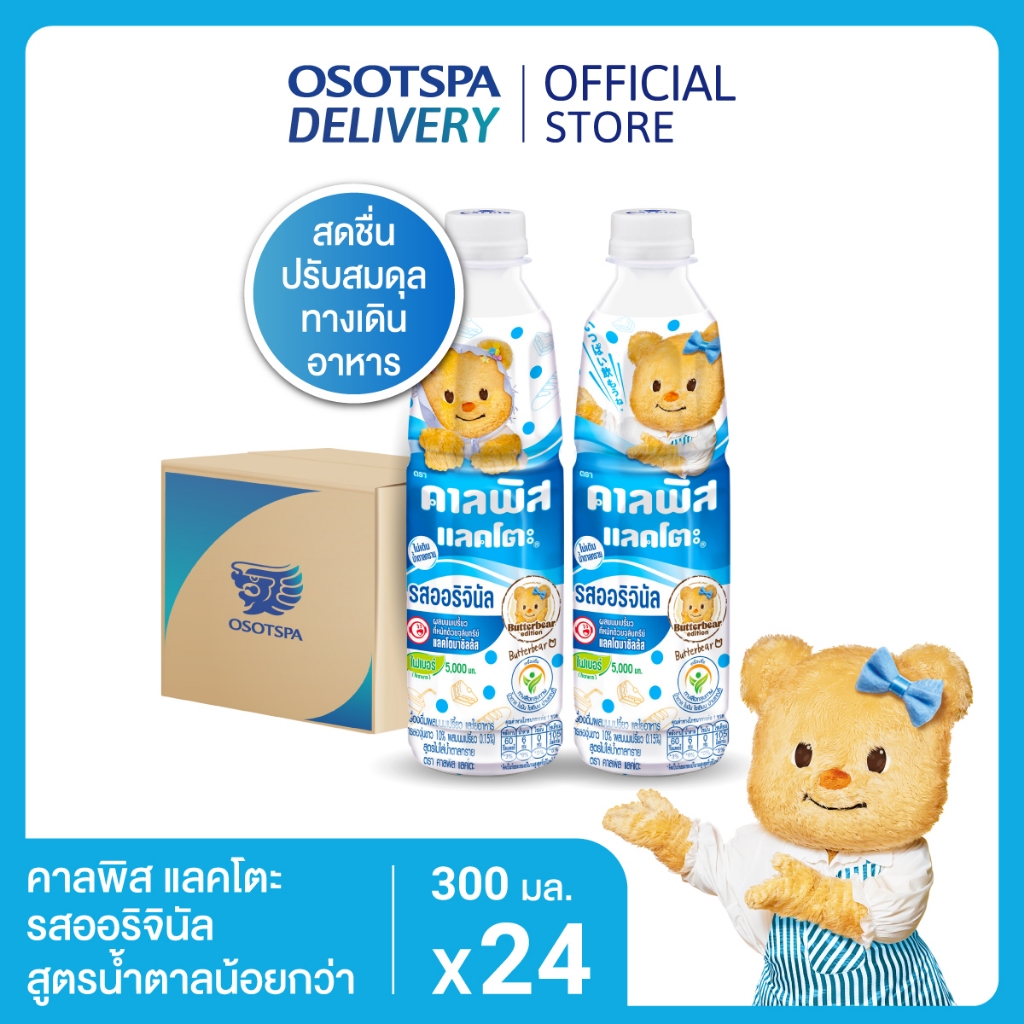[Calpis x Butterbear] Calpis Original BB 300ml x24