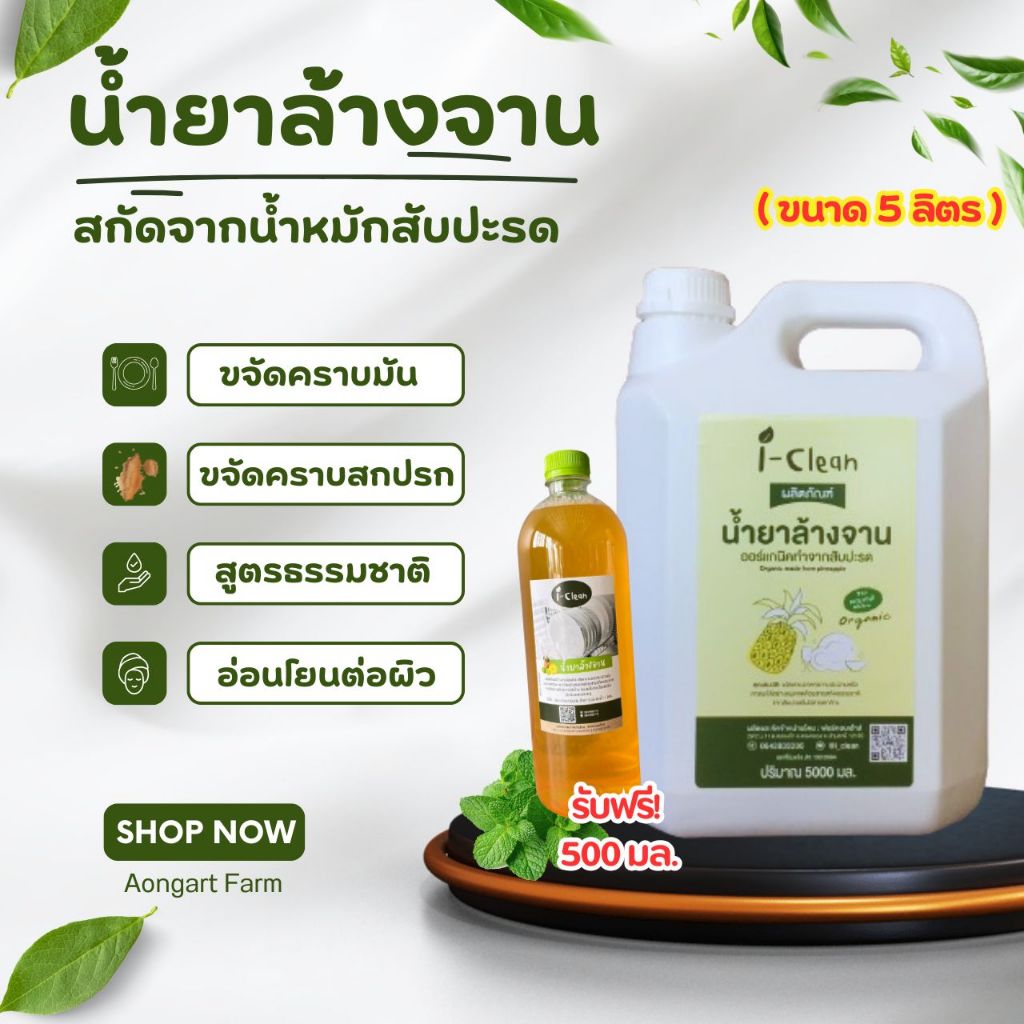 น้ำยาล้างจาน (กลิ่นมะกรูด) ขนาด 5 ลิตร แถมฟรี 500ml. สูตรธรรมชาติ หอมกลิ่นเลม่อนสดชื่น ถนอมมือ ขจัดคราบมัน