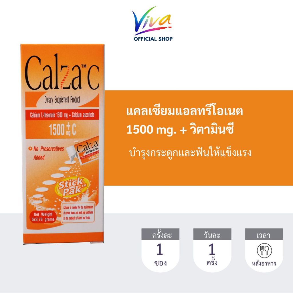 Calza C Powder 1500mg รุ่น กล่องละ 5 ซอง แคลเซียม Calcium L-Threonate มีวิตามินซี