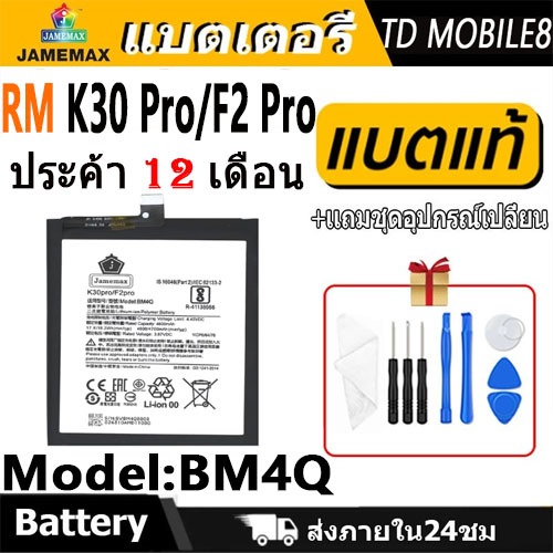 JAMEMAX แบตเตอรี่ ใช้สำหรับ RedMi K30 Pro/F2 Pro Battery k30pro/F2pro Model BM4Q ฟรีชุดไขควง hot!!!