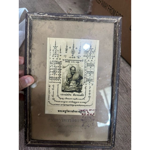 รูปเก่าหลวงพ่อปาน วัดบางนมโค ขนาด7x10นิ้ว