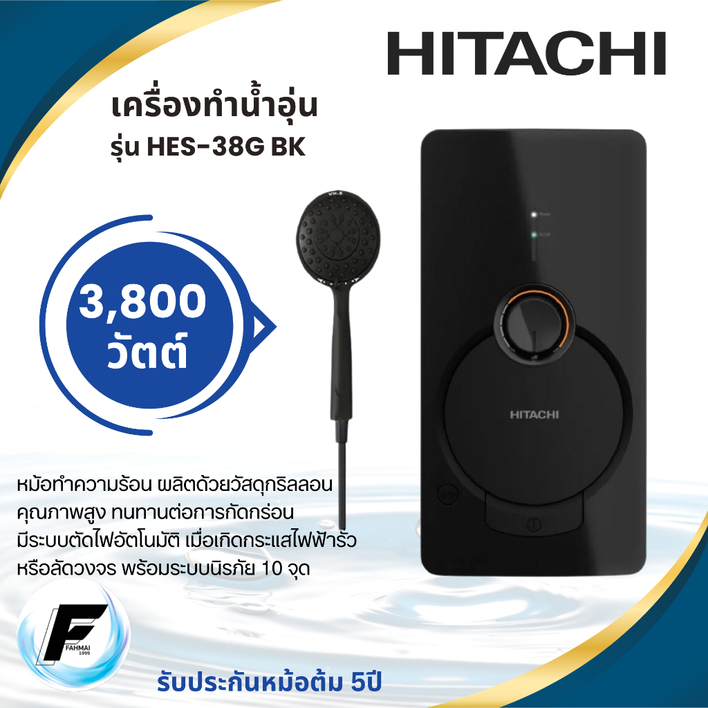 เครื่องทำน้ำอุ่น HITACHI HES 38G 3800 วัตต์ สีดำ