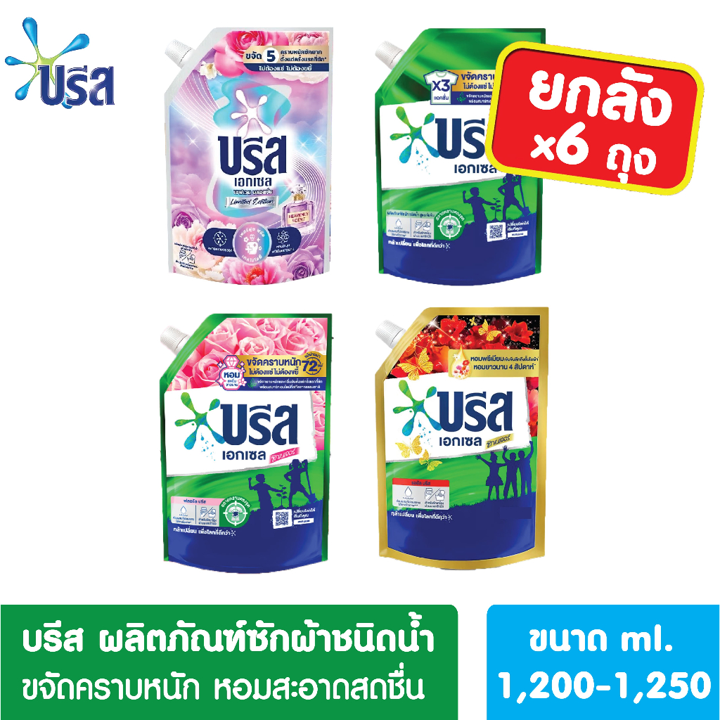 [ยกลังx6]ของแท้ บรีสเอกเซลน้ำ 1200-1250มล บรีสเอกเซล น้ำยาซักผ้า สูตรเข้มข้น ผลิตภัณฑ์ซักผ้าชนิดน้ำ Breeze Excel บรีสน้ำ